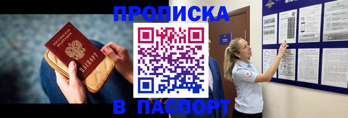 прописка гарантия в Купино
