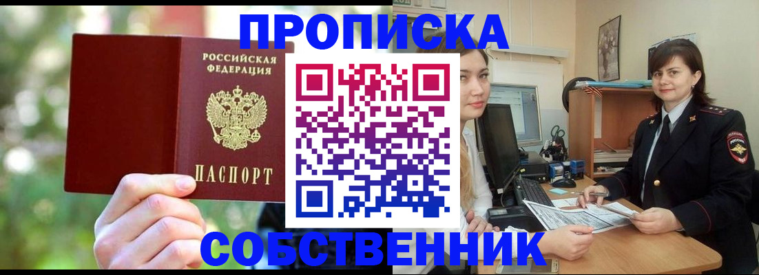 прописка иностранных граждан в Купино