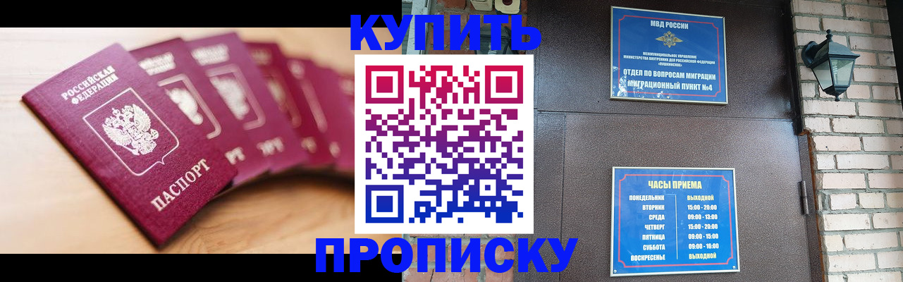 прописка для работы в Купино